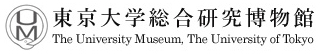 東京大学総合研究博物館
